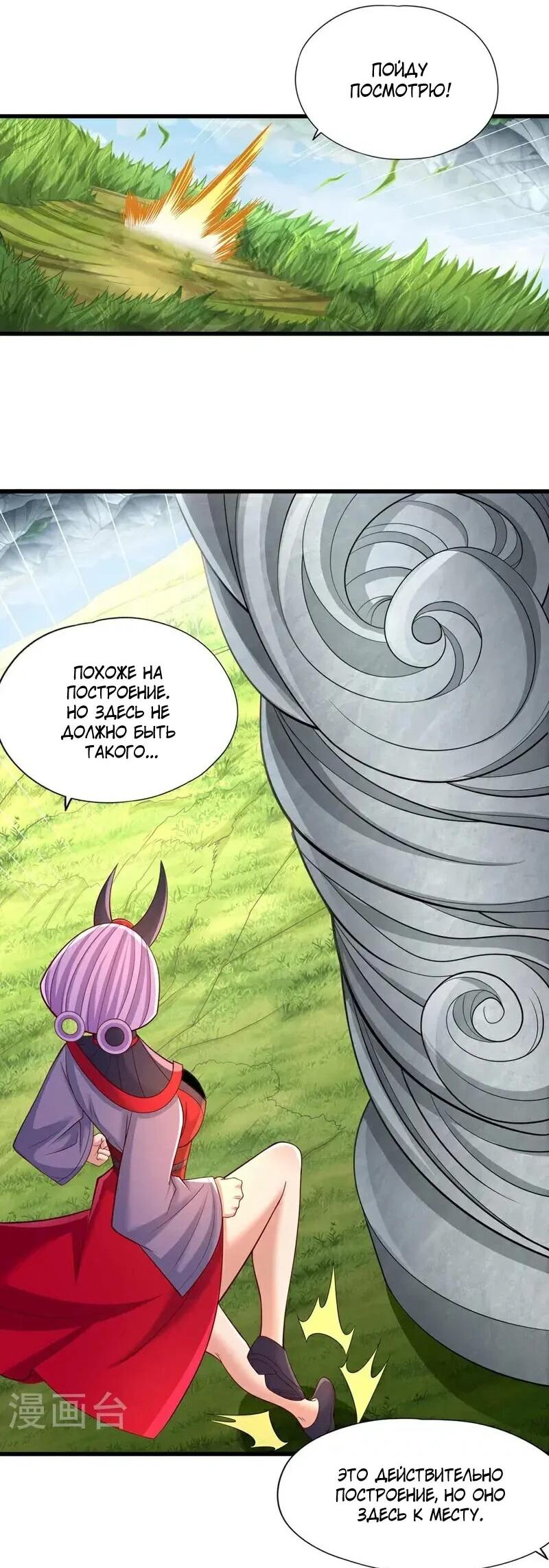 Манга Время перерождения - Глава 382 Страница 17