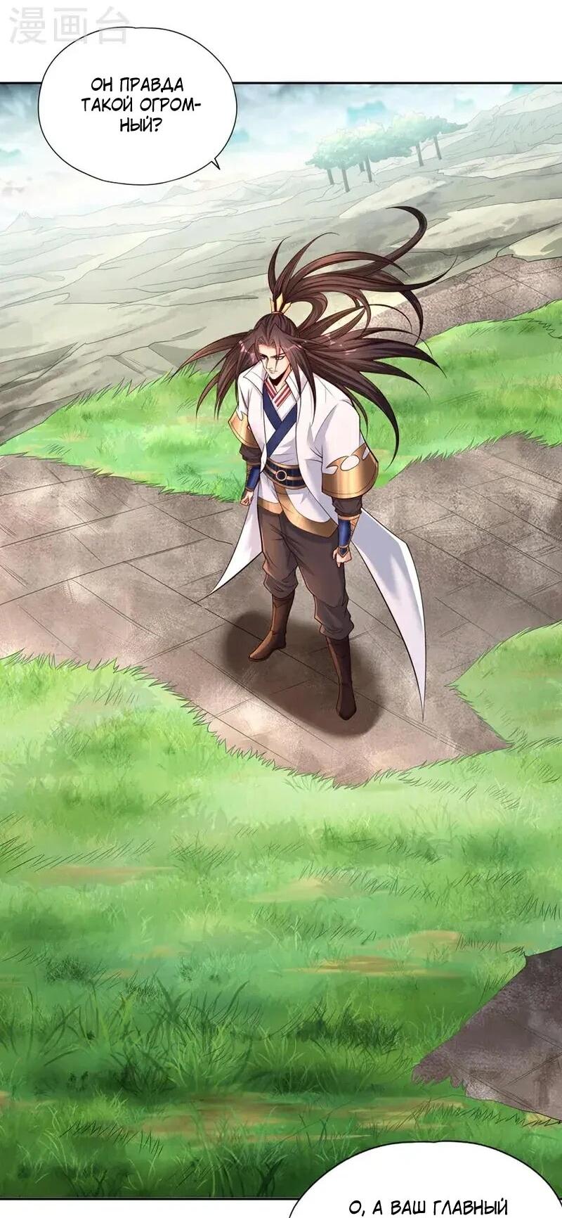 Манга Время перерождения - Глава 382 Страница 3