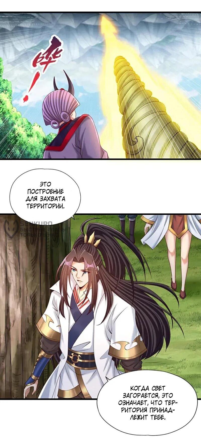 Манга Время перерождения - Глава 382 Страница 19