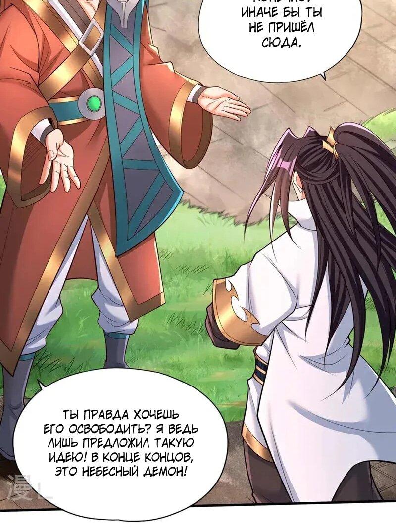 Манга Время перерождения - Глава 382 Страница 6