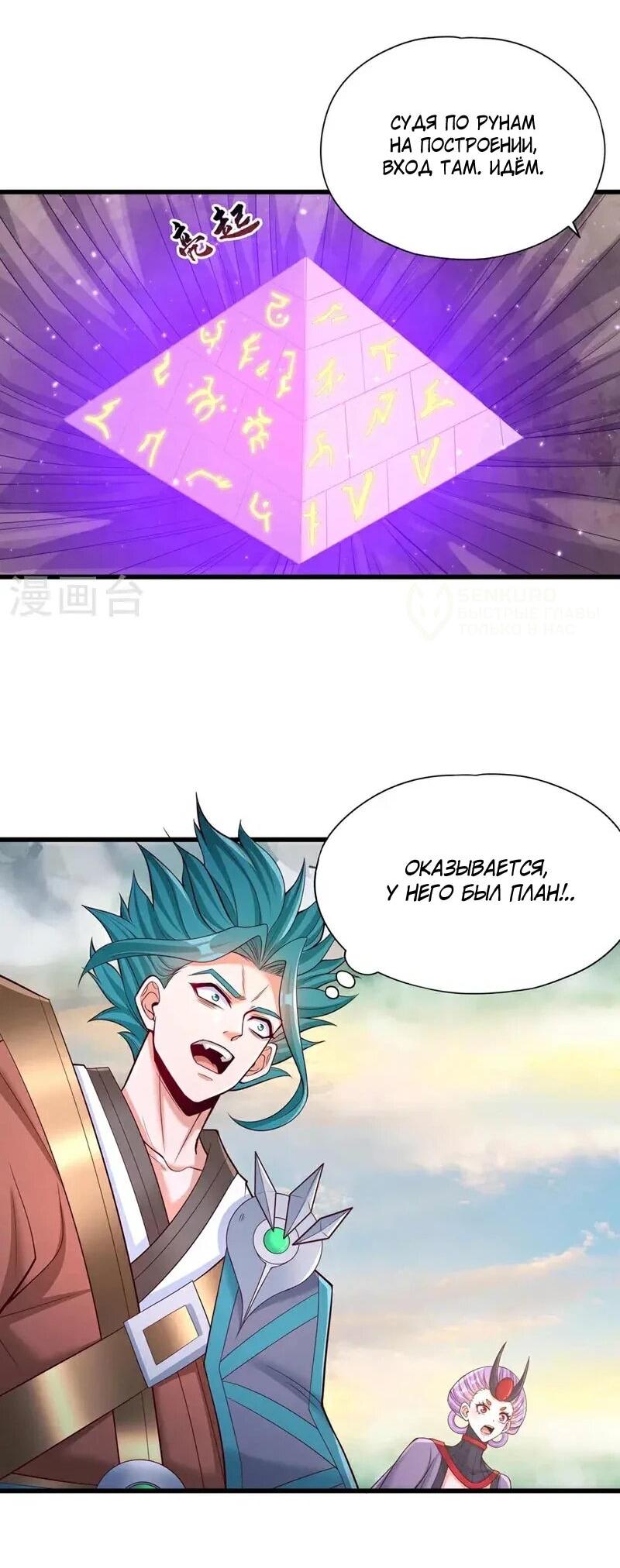 Манга Время перерождения - Глава 382 Страница 14