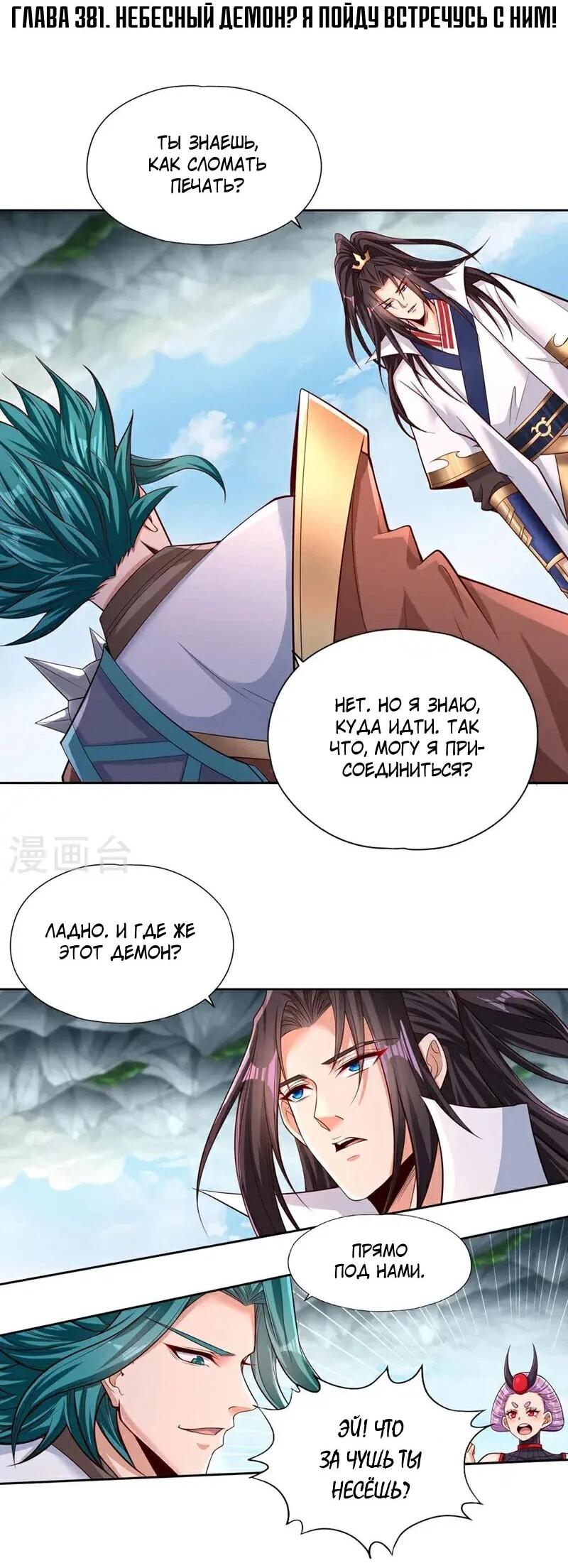 Манга Время перерождения - Глава 382 Страница 2
