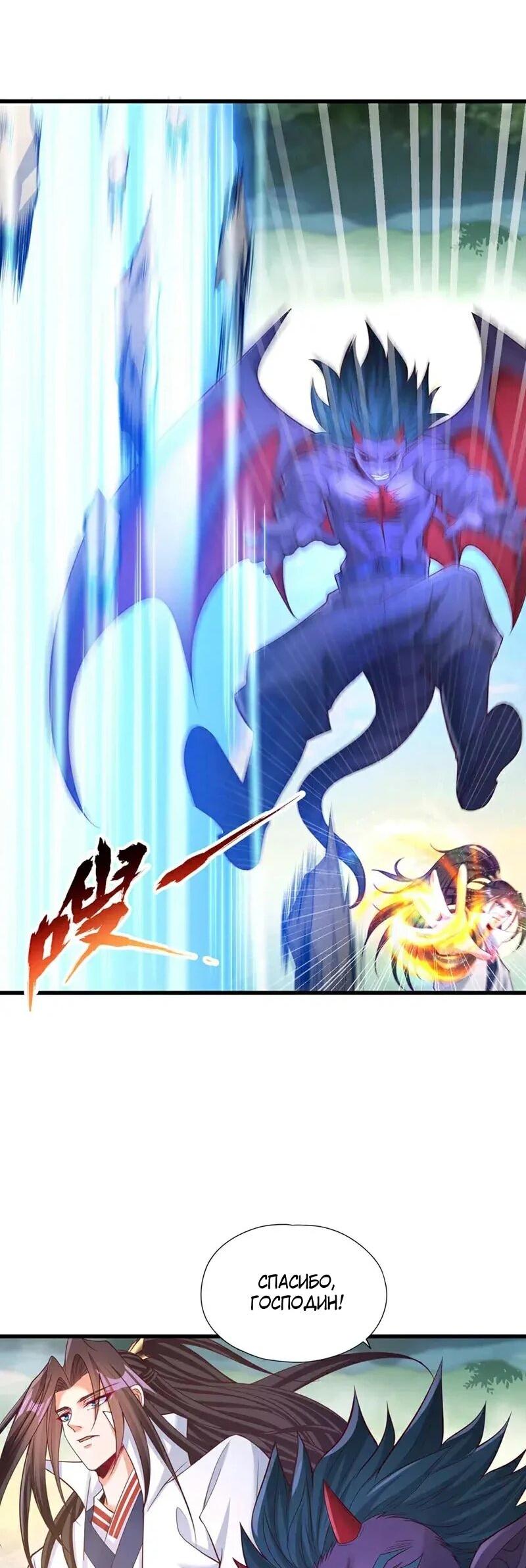 Манга Время перерождения - Глава 382 Страница 11