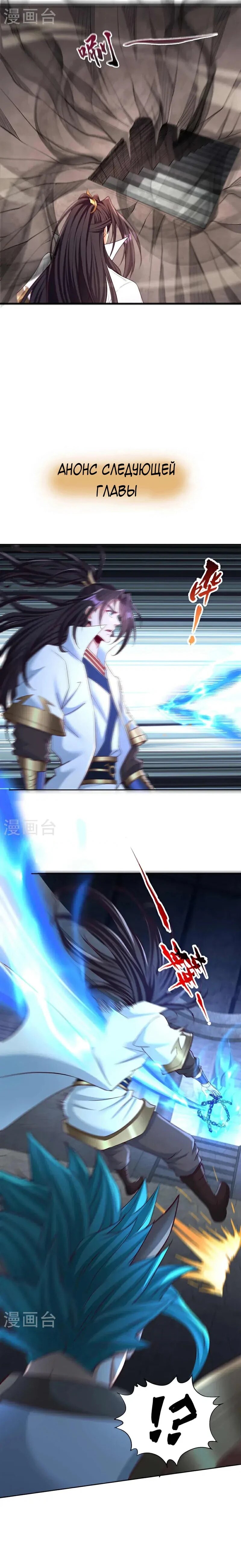 Манга Время перерождения - Глава 382 Страница 24