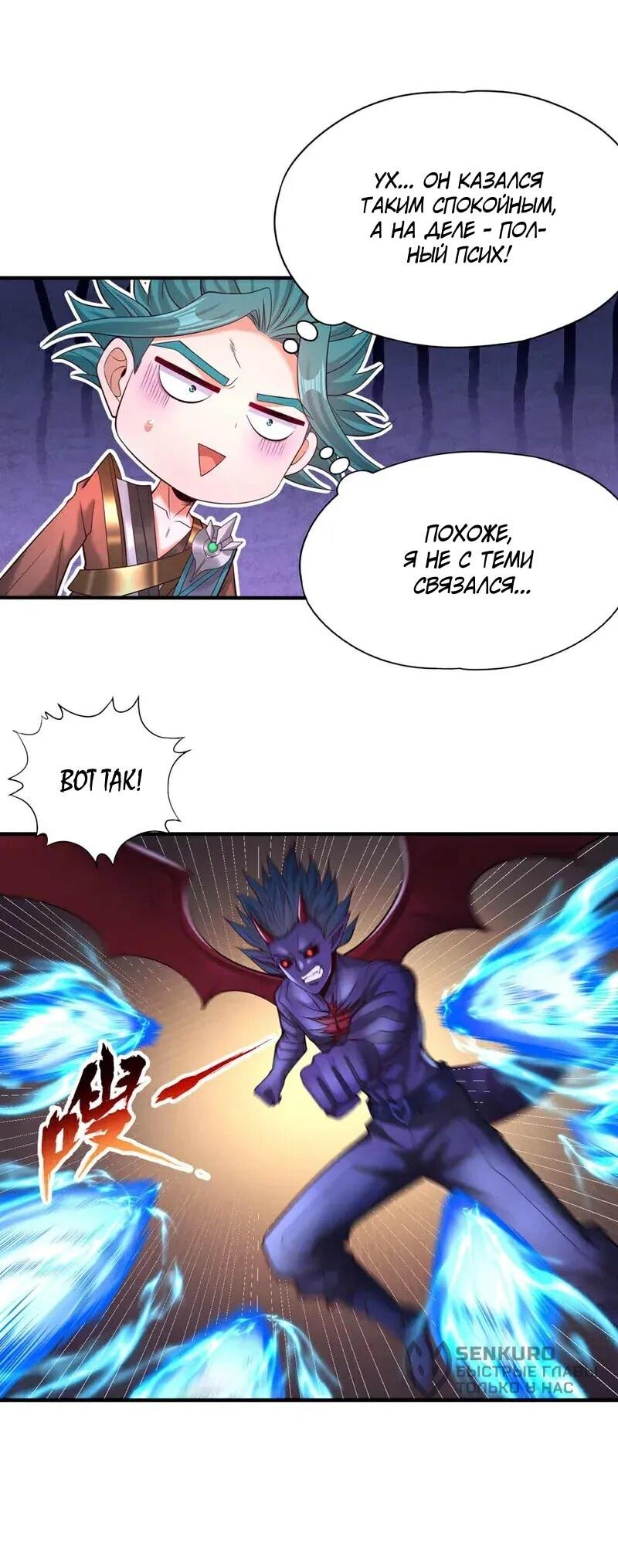 Манга Время перерождения - Глава 382 Страница 9