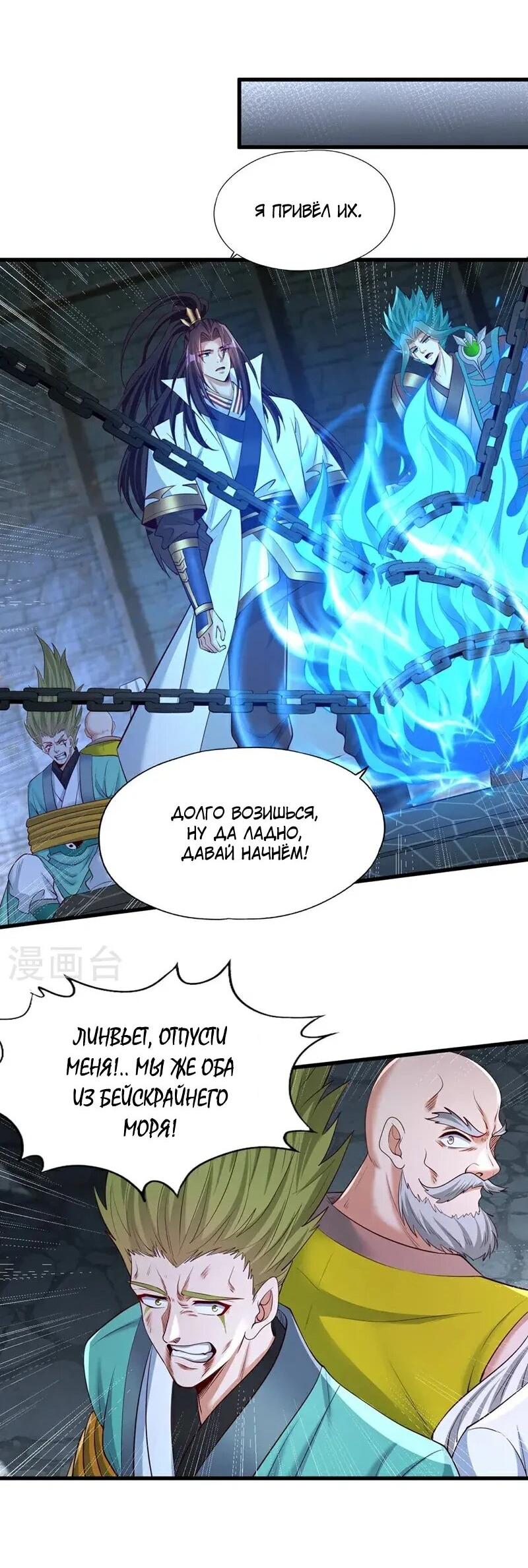 Манга Время перерождения - Глава 384 Страница 15