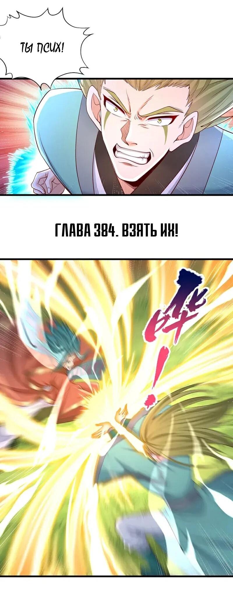 Манга Время перерождения - Глава 384 Страница 3