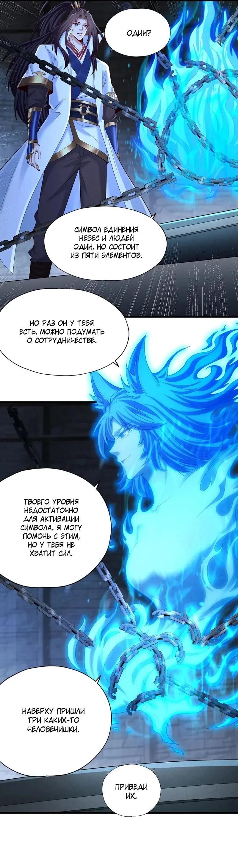 Манга Время перерождения - Глава 384 Страница 7