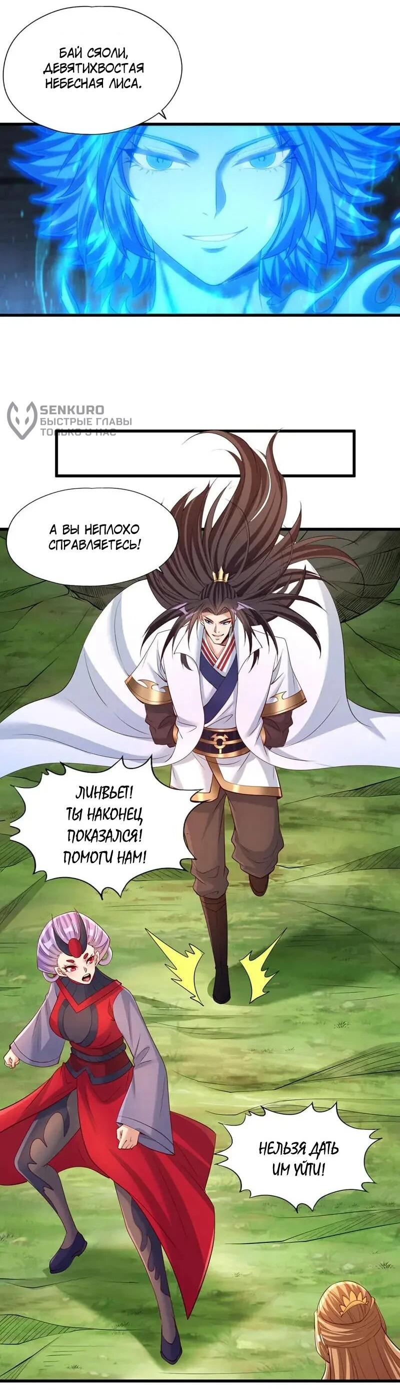 Манга Время перерождения - Глава 384 Страница 9