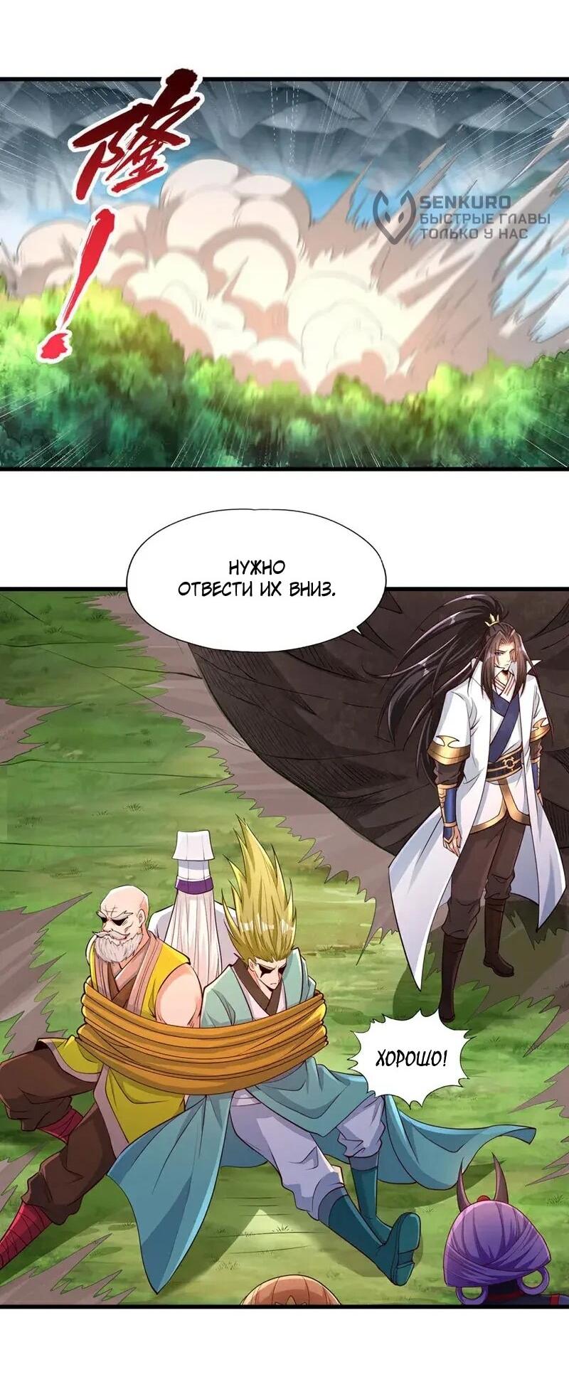 Манга Время перерождения - Глава 384 Страница 14