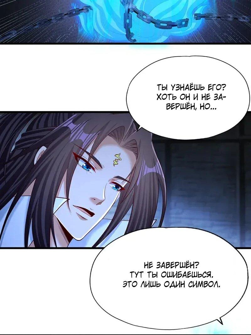 Манга Время перерождения - Глава 384 Страница 6