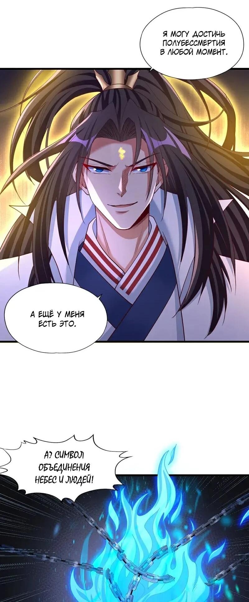 Манга Время перерождения - Глава 384 Страница 5