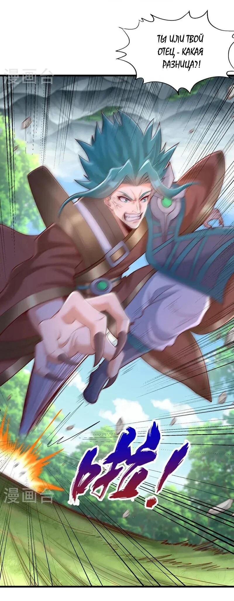 Манга Время перерождения - Глава 384 Страница 2