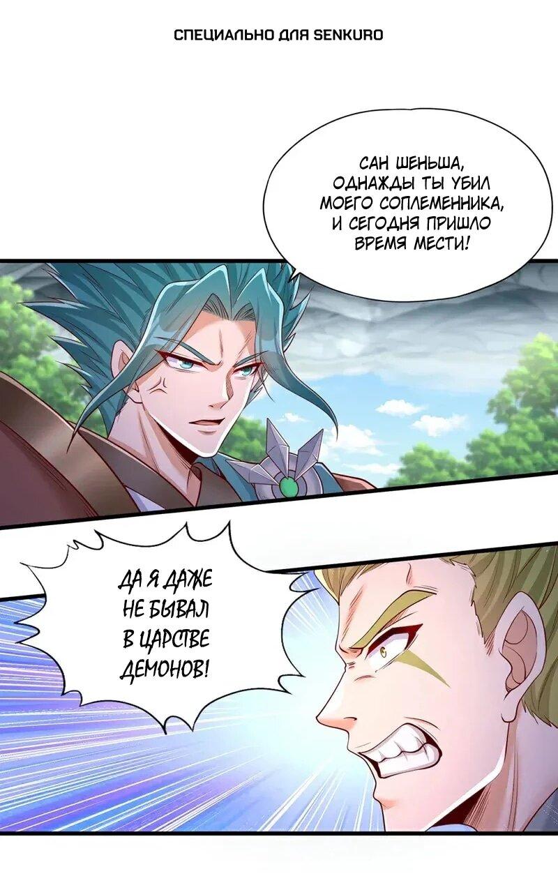 Манга Время перерождения - Глава 384 Страница 1