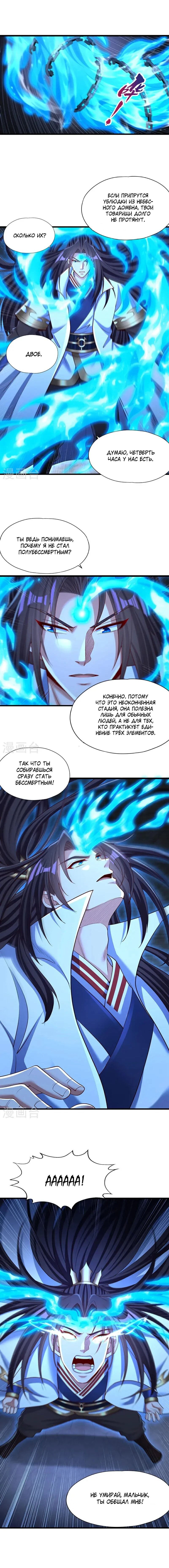 Манга Время перерождения - Глава 384 Страница 23