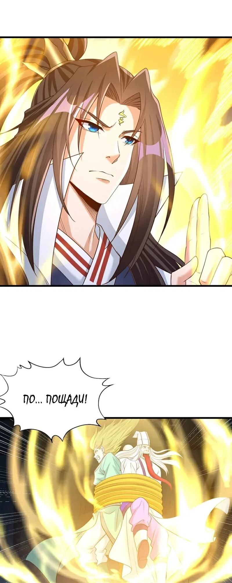 Манга Время перерождения - Глава 384 Страница 16