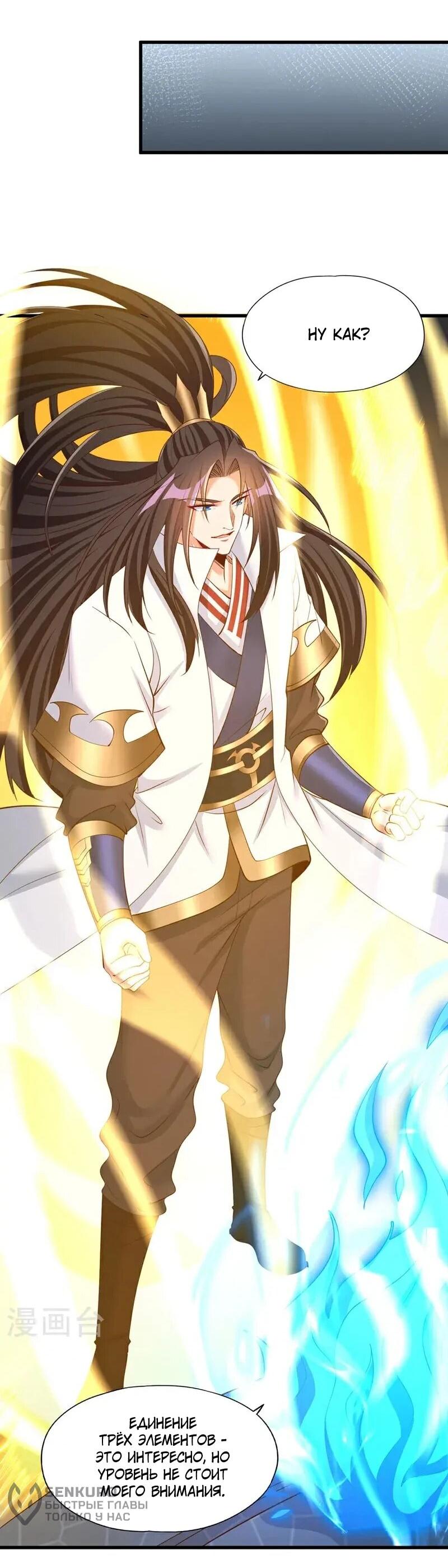 Манга Время перерождения - Глава 384 Страница 4