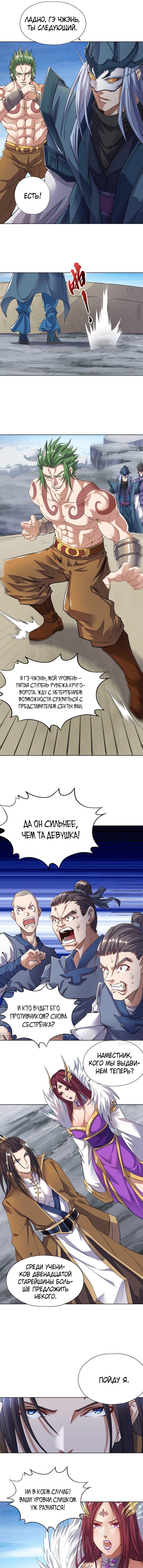 Манга Время перерождения - Глава 18 Страница 4