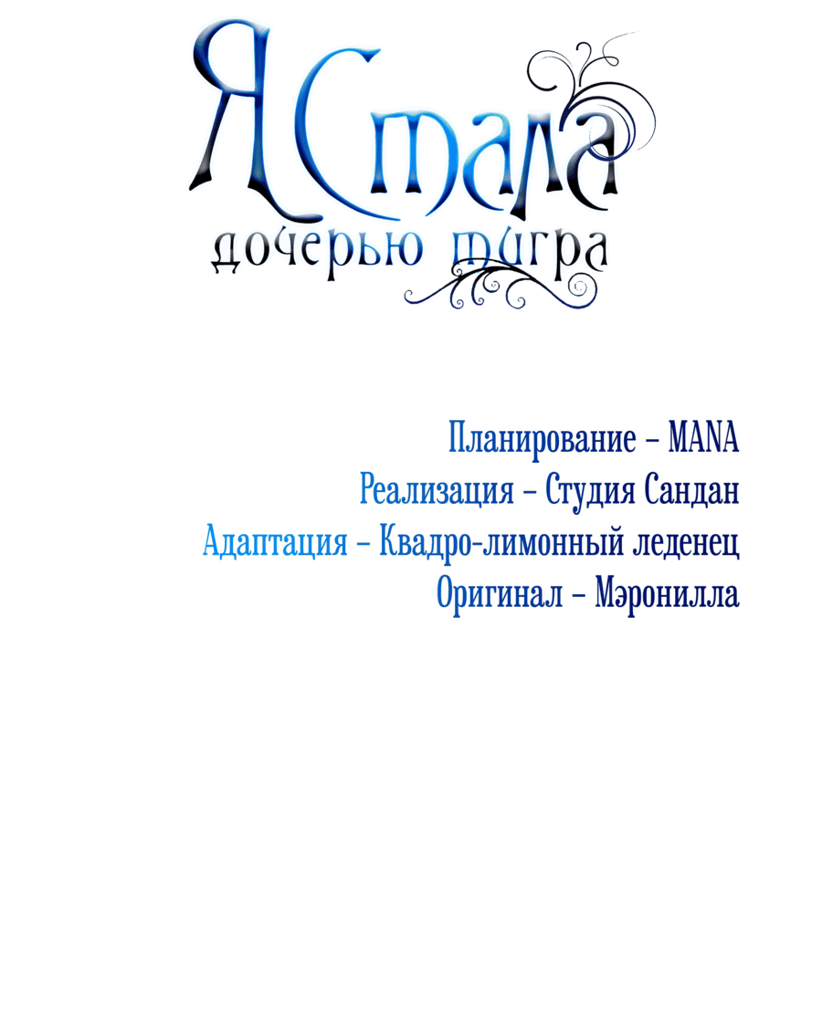 Манга Тигр стал моим отцом - Глава 50 Страница 27