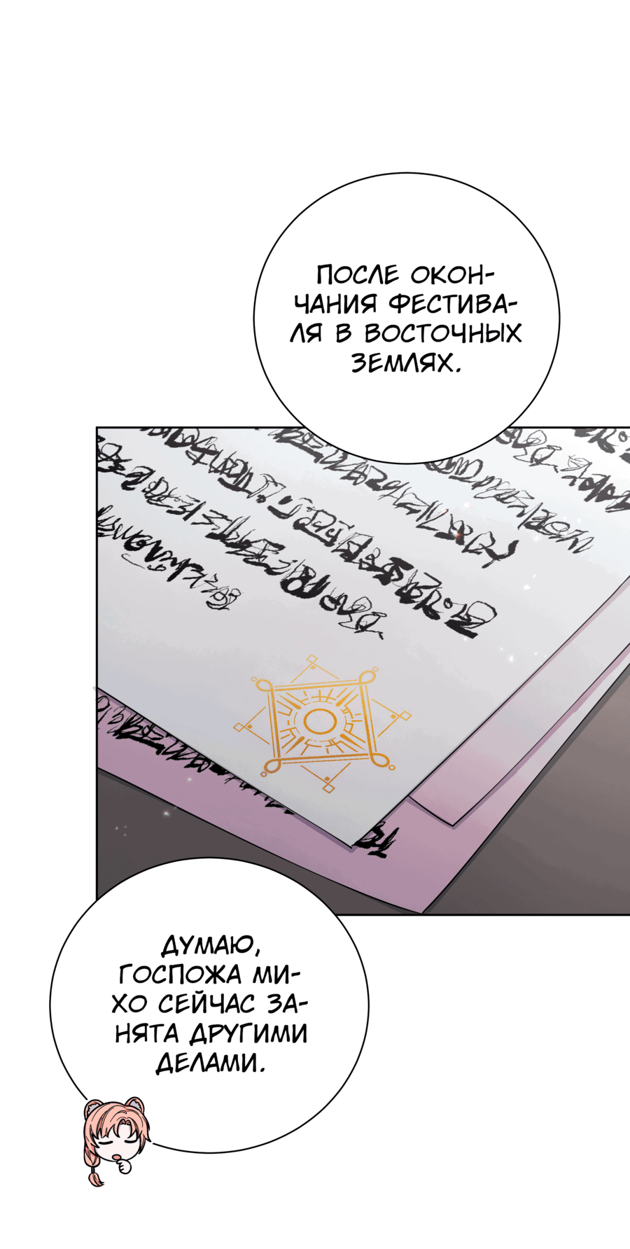 Манга Тигр стал моим отцом - Глава 50 Страница 34