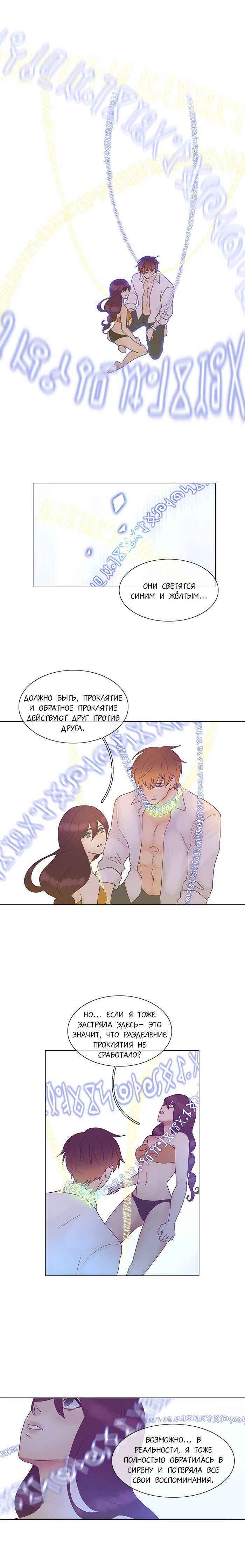 Манга Плач сирены - Глава 136 Страница 7