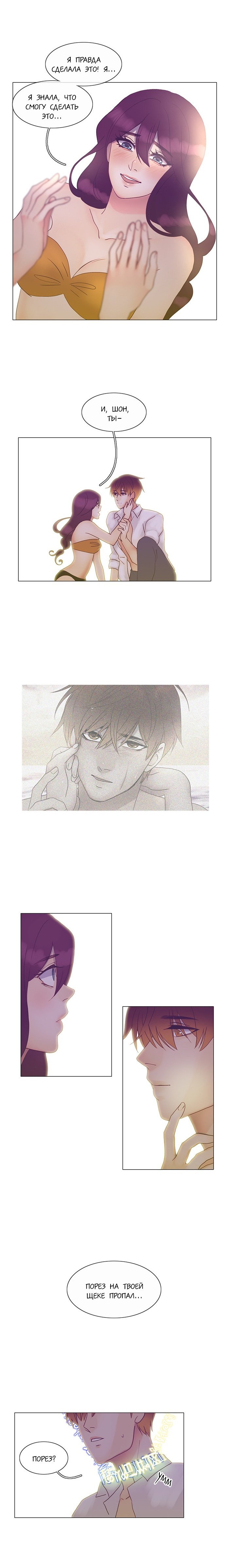 Манга Плач сирены - Глава 136 Страница 2