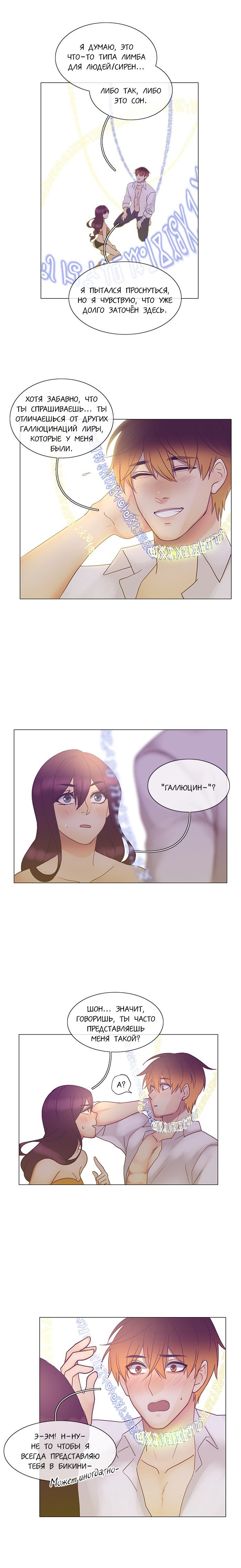 Манга Плач сирены - Глава 136 Страница 4