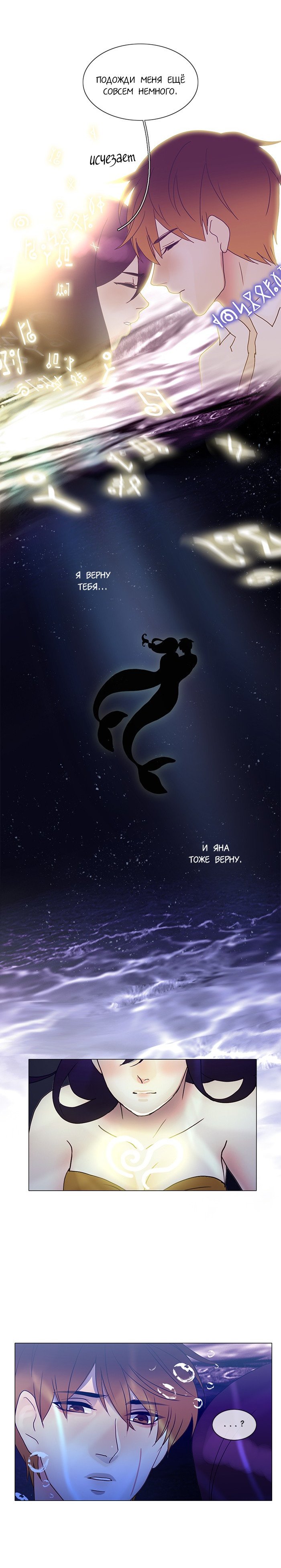 Манга Плач сирены - Глава 136 Страница 11