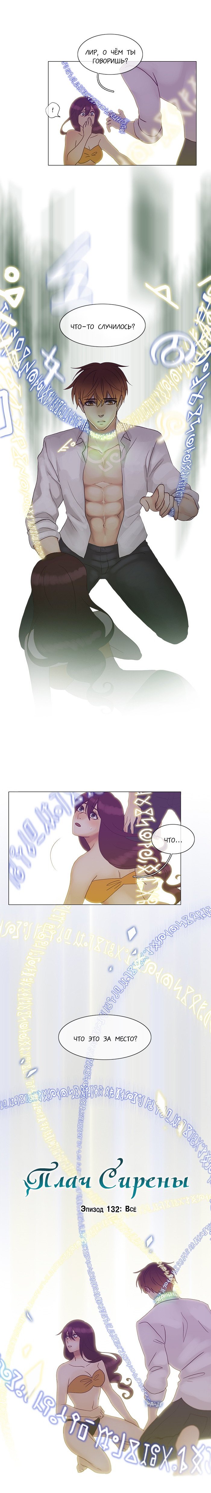 Манга Плач сирены - Глава 136 Страница 3