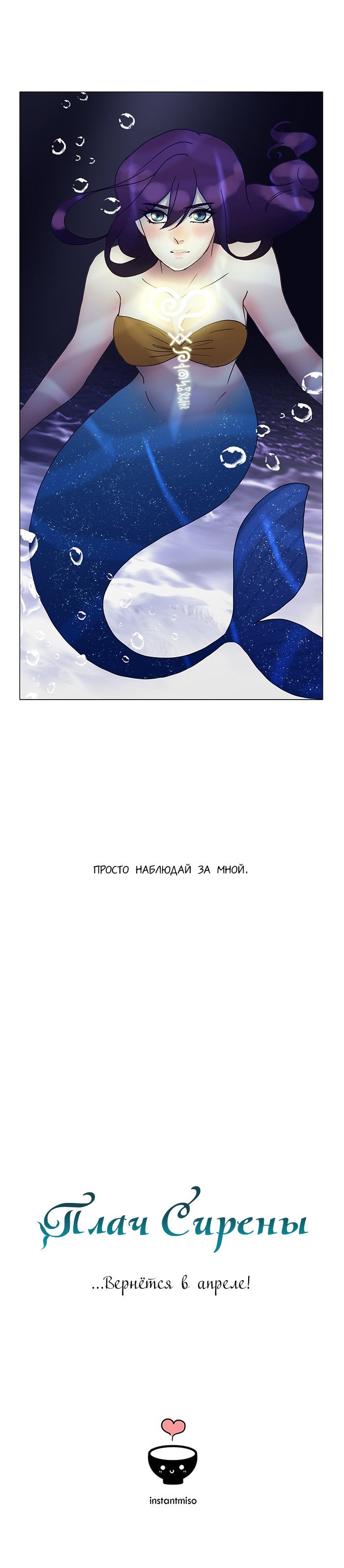 Манга Плач сирены - Глава 136 Страница 12