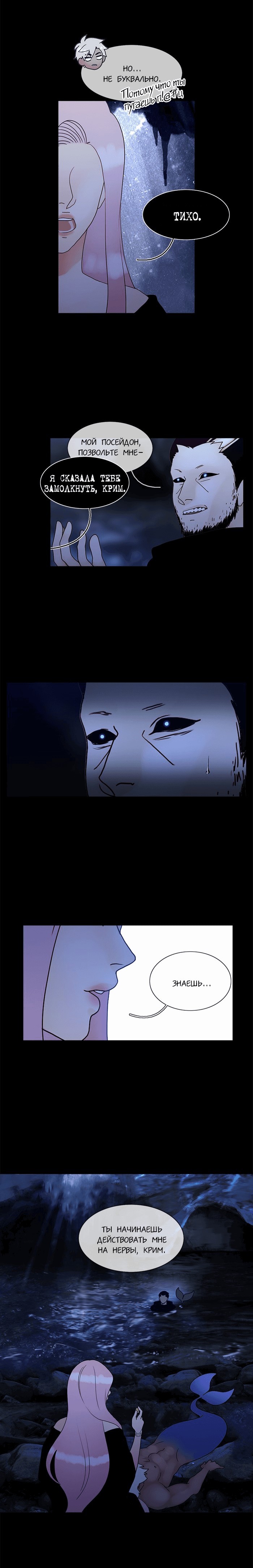 Манга Плач сирены - Глава 135 Страница 7