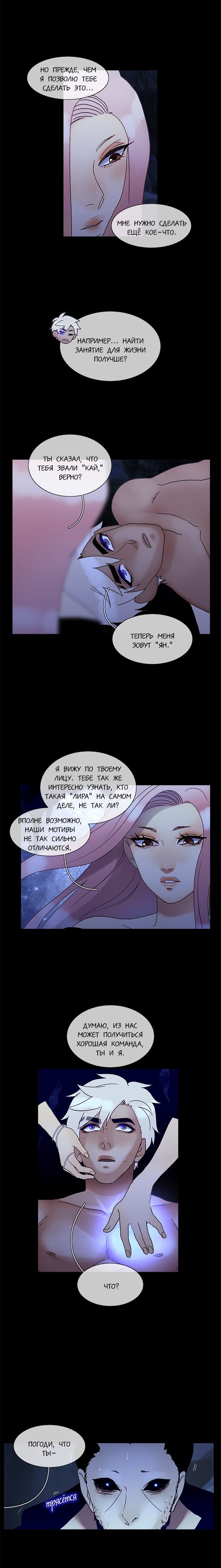 Манга Плач сирены - Глава 135 Страница 10