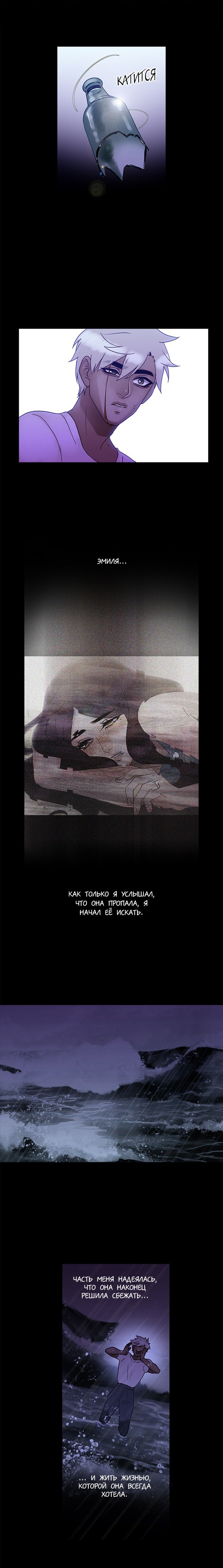 Манга Плач сирены - Глава 135 Страница 2