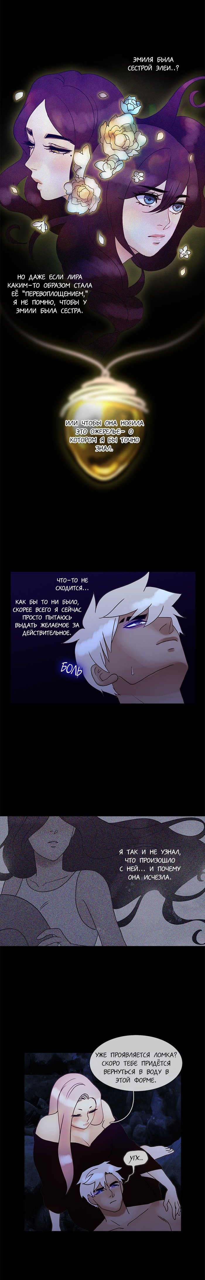 Манга Плач сирены - Глава 135 Страница 9