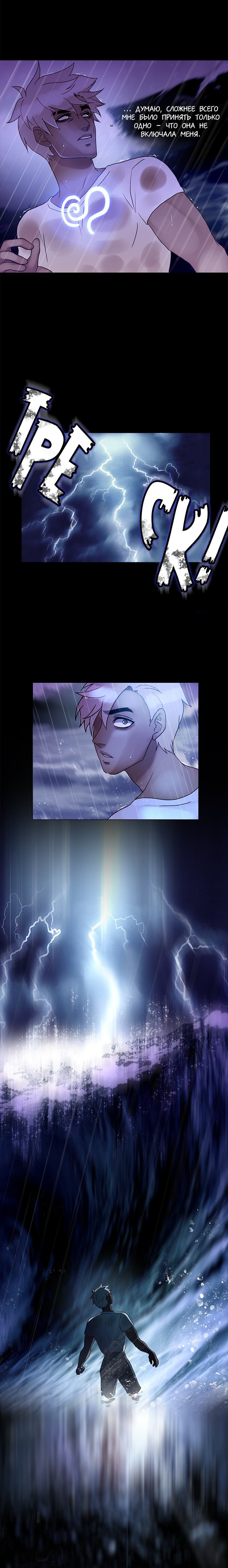 Манга Плач сирены - Глава 135 Страница 3