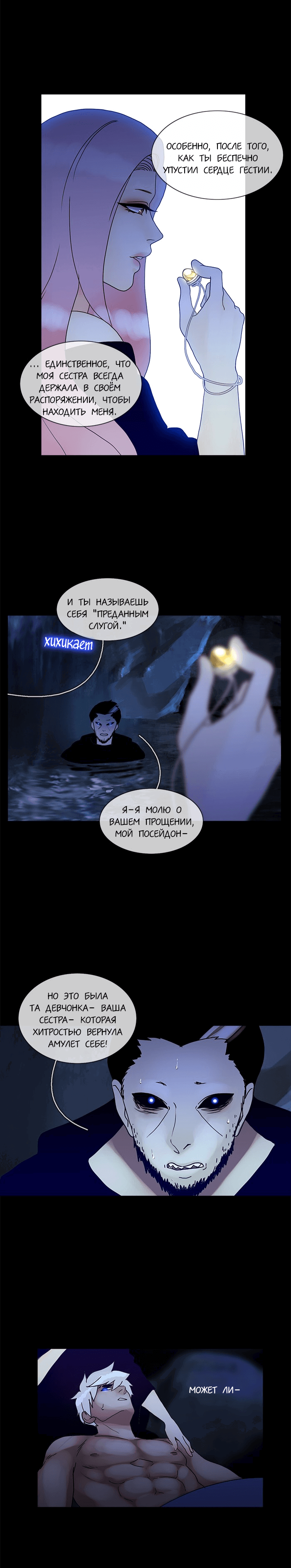 Манга Плач сирены - Глава 135 Страница 8