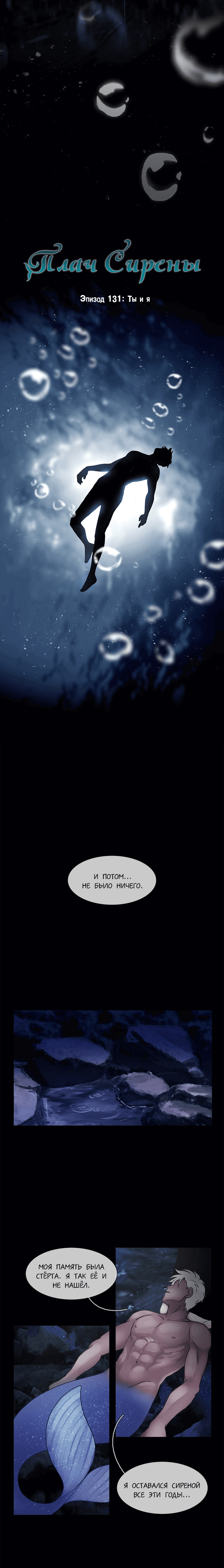 Манга Плач сирены - Глава 135 Страница 4