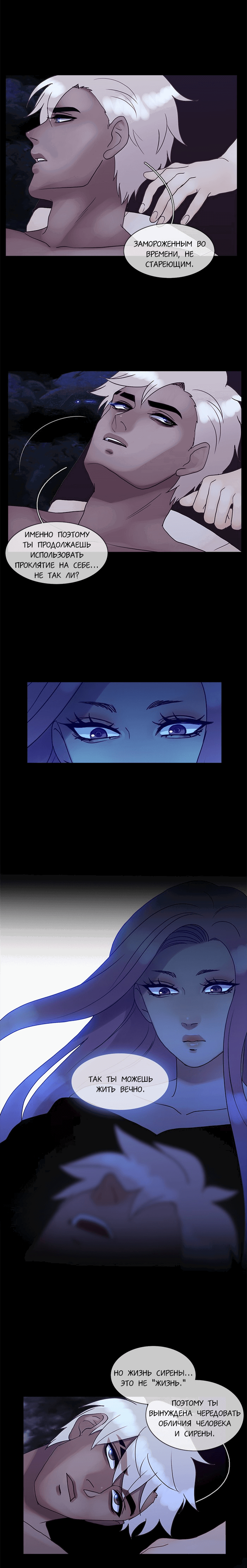 Манга Плач сирены - Глава 135 Страница 5