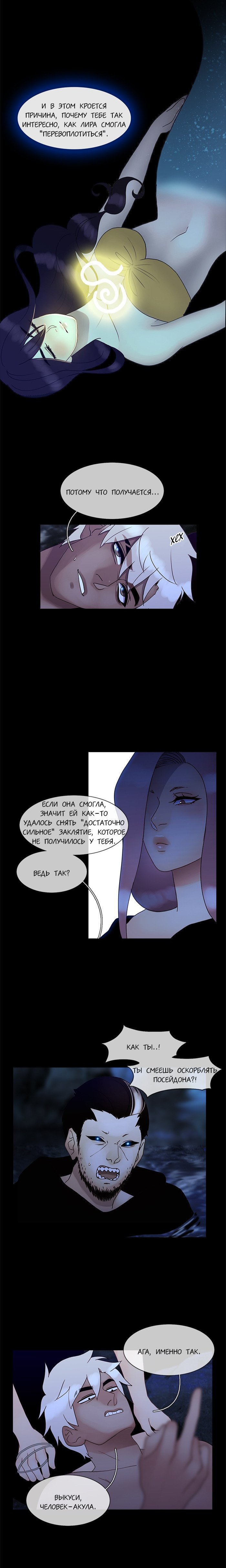 Манга Плач сирены - Глава 135 Страница 6