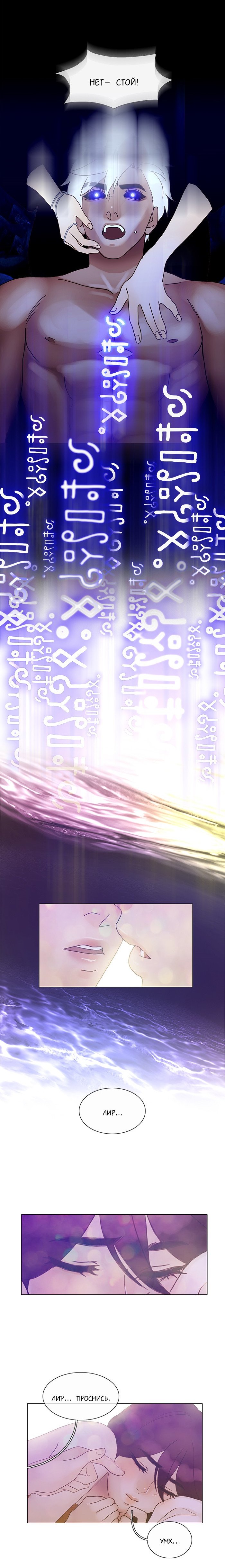 Манга Плач сирены - Глава 135 Страница 11