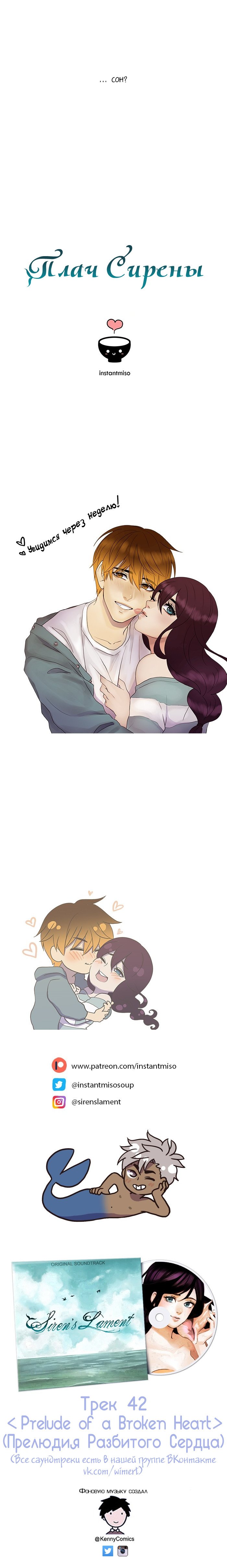 Манга Плач сирены - Глава 135 Страница 13