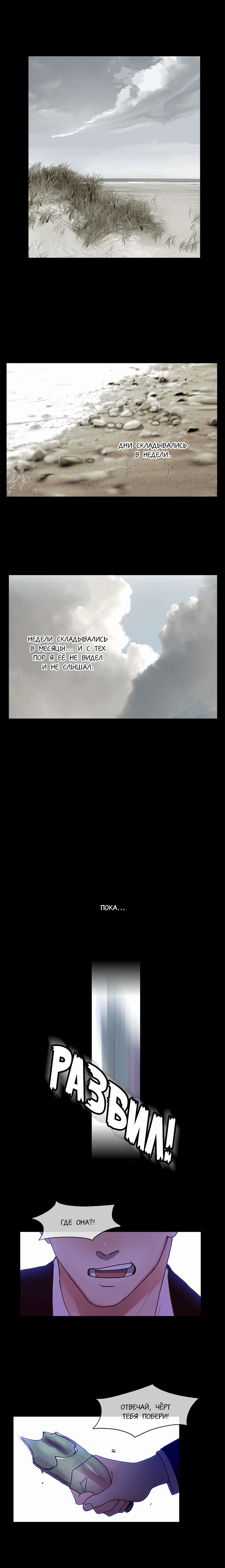 Манга Плач сирены - Глава 134 Страница 12