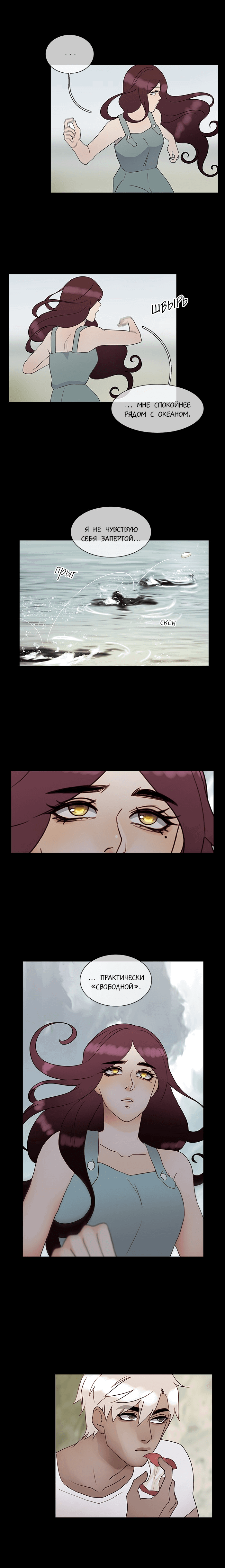 Манга Плач сирены - Глава 134 Страница 5