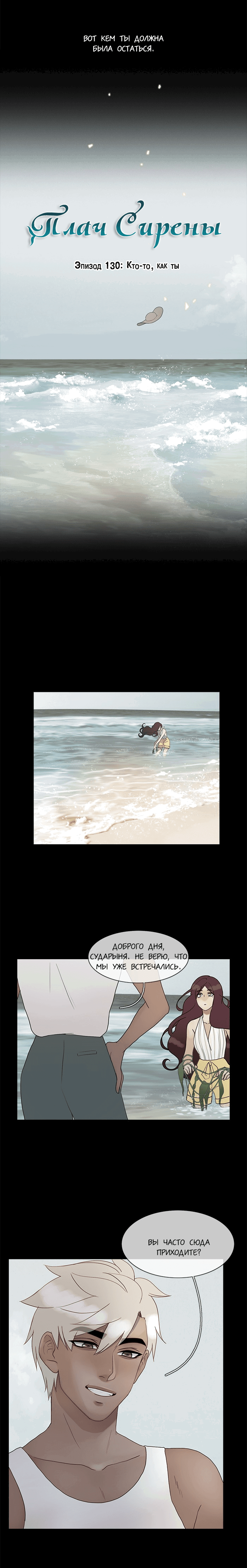 Манга Плач сирены - Глава 134 Страница 2