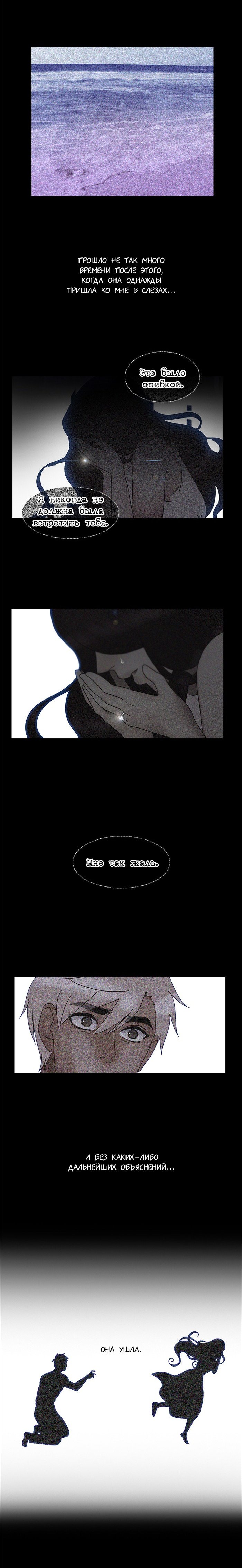 Манга Плач сирены - Глава 134 Страница 11