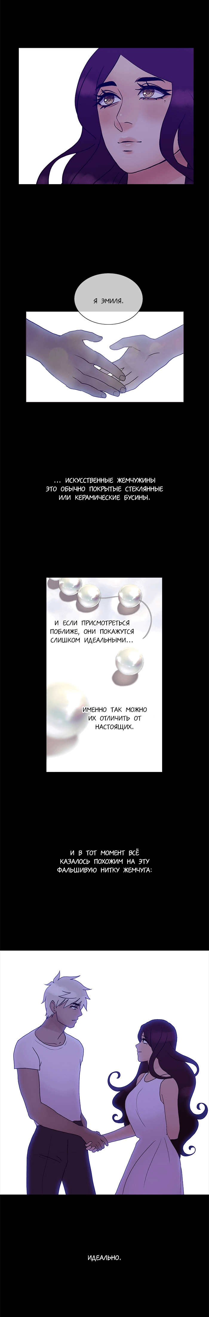 Манга Плач сирены - Глава 134 Страница 10