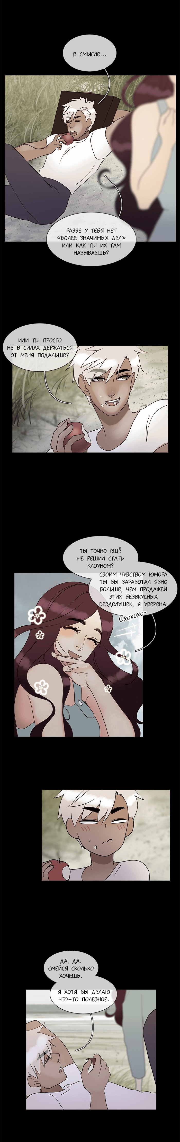 Манга Плач сирены - Глава 134 Страница 4