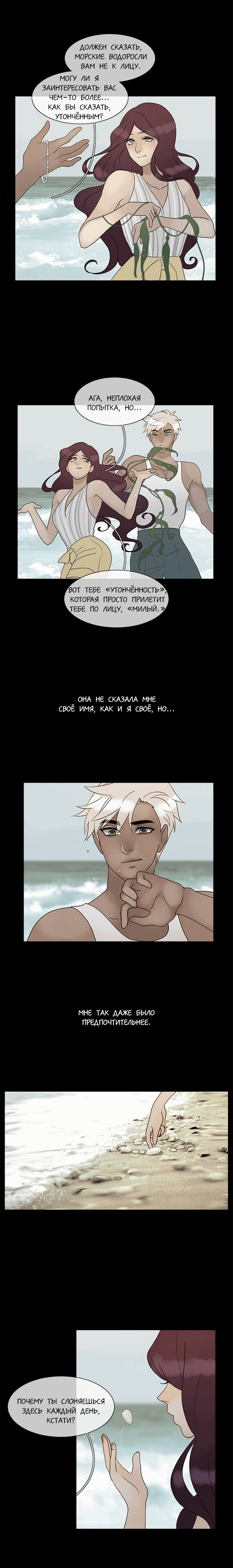 Манга Плач сирены - Глава 134 Страница 3