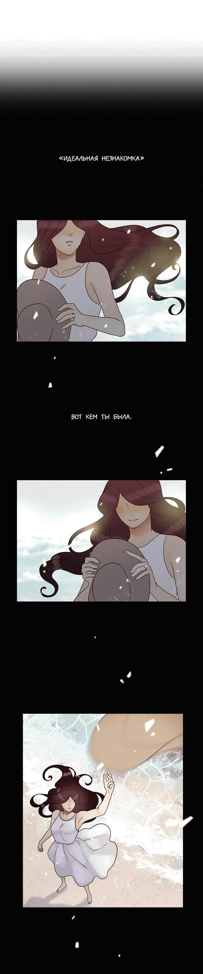 Манга Плач сирены - Глава 134 Страница 1