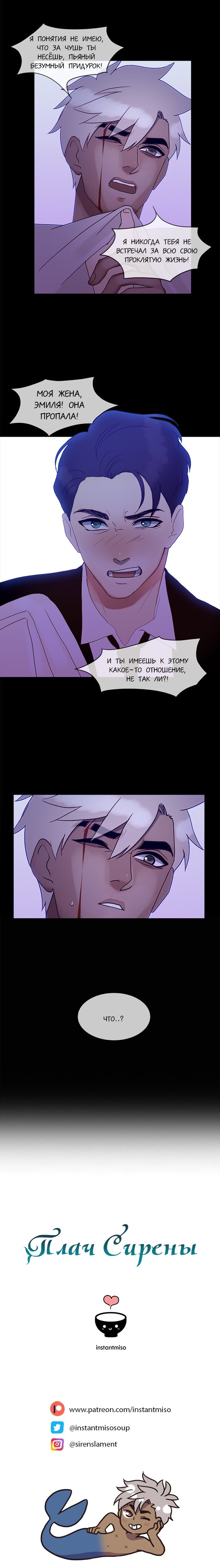 Манга Плач сирены - Глава 134 Страница 13